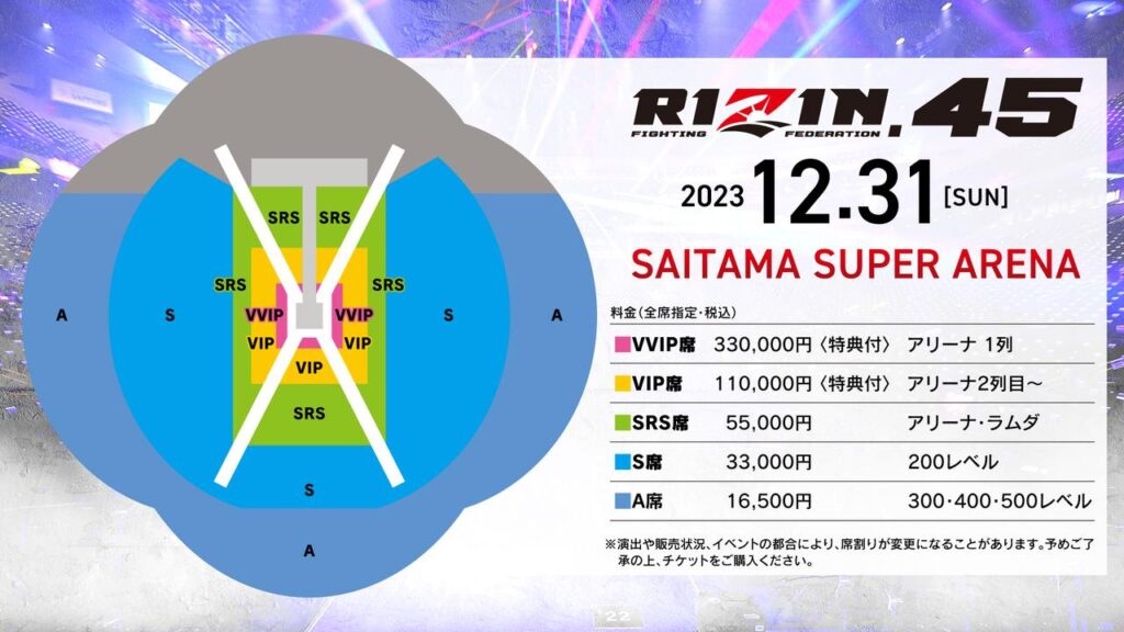 大晦日】RIZIN 20 連番チケット【良席】